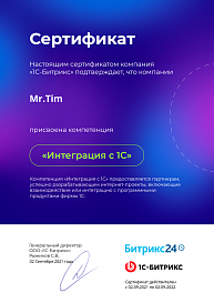 Компетенция интеграции с 1С