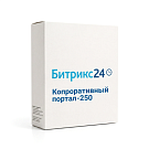 Картинка 1С-Битрикс24: Корпоративный портал-250 Картинка 1С-Битрикс24: Корпоративный портал-250