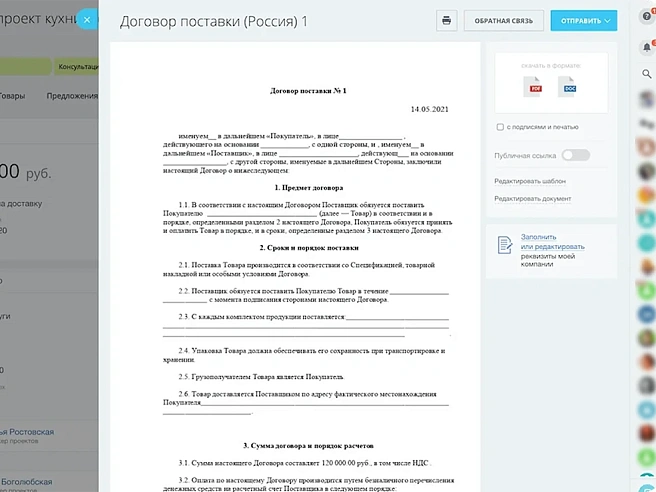 Документы в CRM Документы в CRM