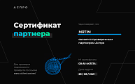 Сертификат партнера АСПРО