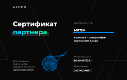 Сертификат партнера АСПРО