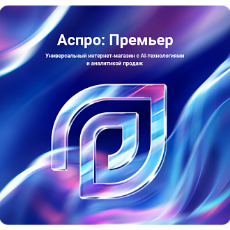 Картинка Аспро: Премьер - интернет-магазин