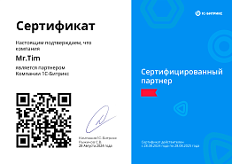 Сертификат партнера 1С-Битрикс Сертификат партнера 1С-Битрикс