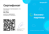 Сертификат партнера Битрикс24