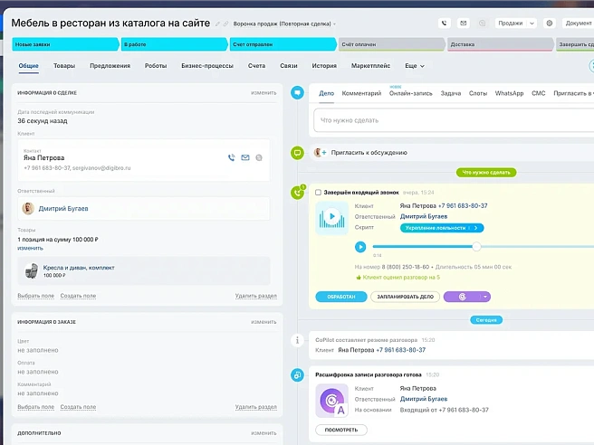 Современная CRM, в которой есть всё Современная CRM, в которой есть всё