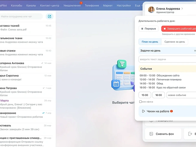 Совместная работа в онлайн-офисе Совместная работа в онлайн-офисе